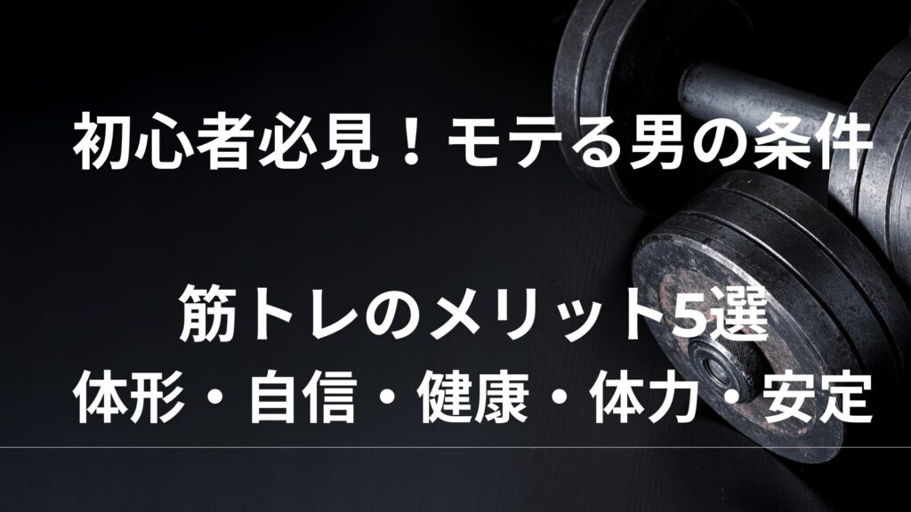 メリット5選