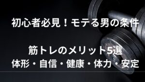 メリット5選