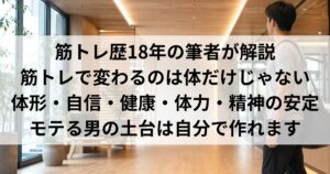 明るいジムのラウンジに立つ男性と、筋トレで得られる5つのメリットを並べたアイキャッチ