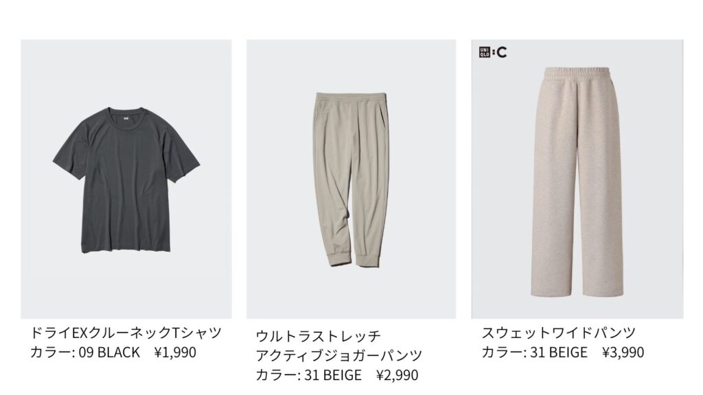 ユニクロのコーディネート