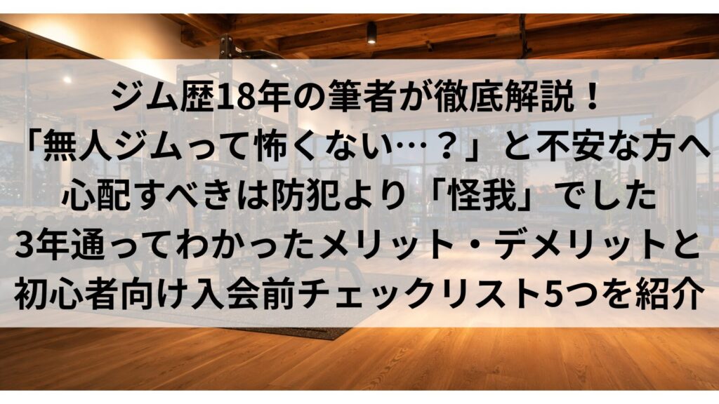夜の無人ジムの入口