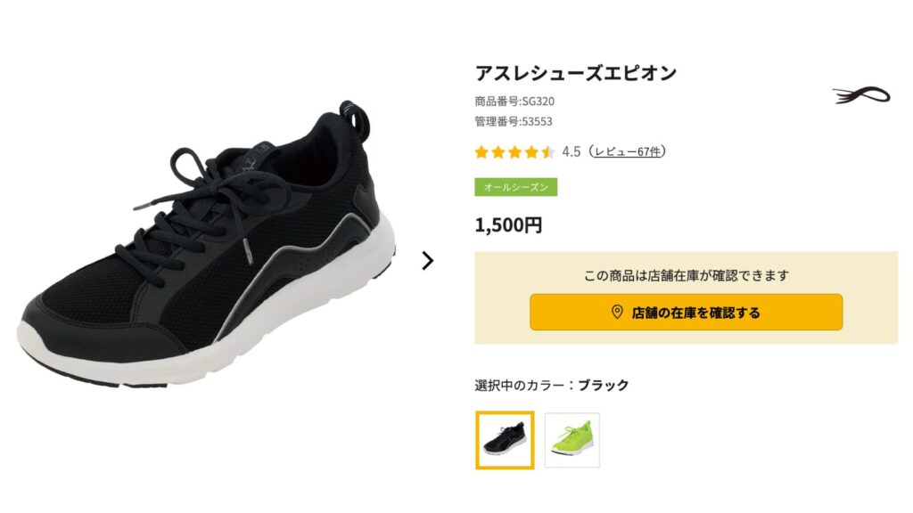 ワークマンのランニングシューズ