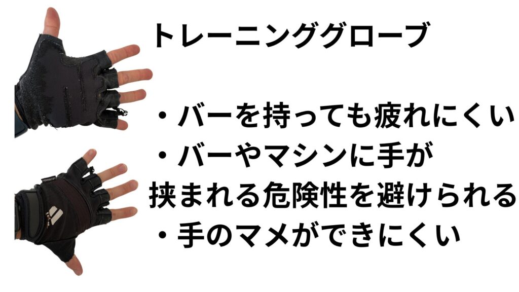トレーニンググローブ