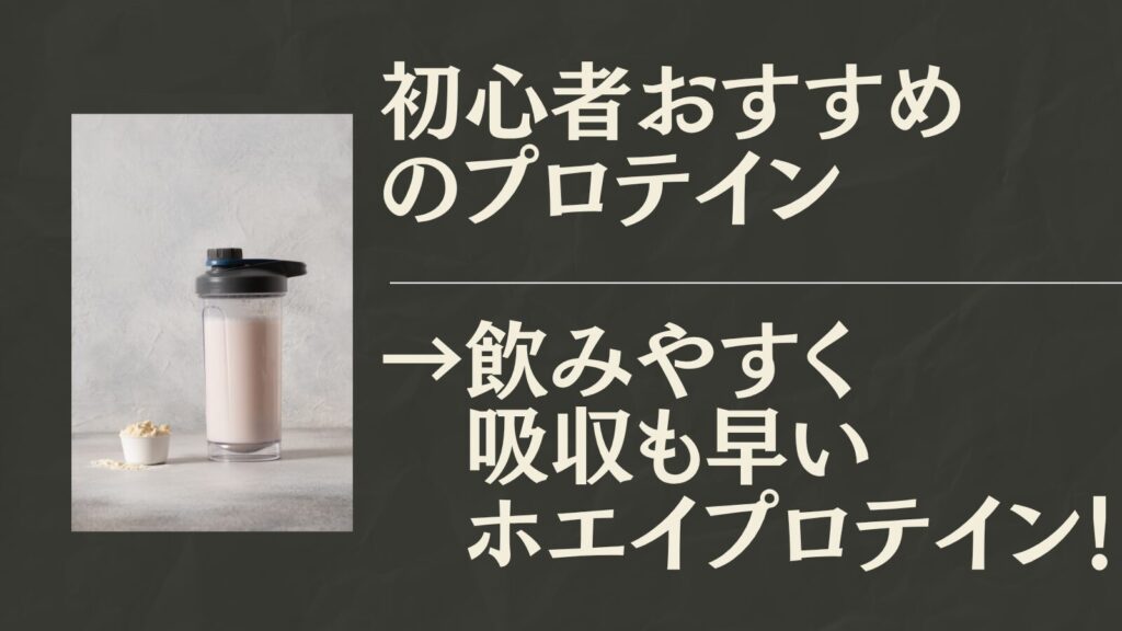 ホエイプロテイン