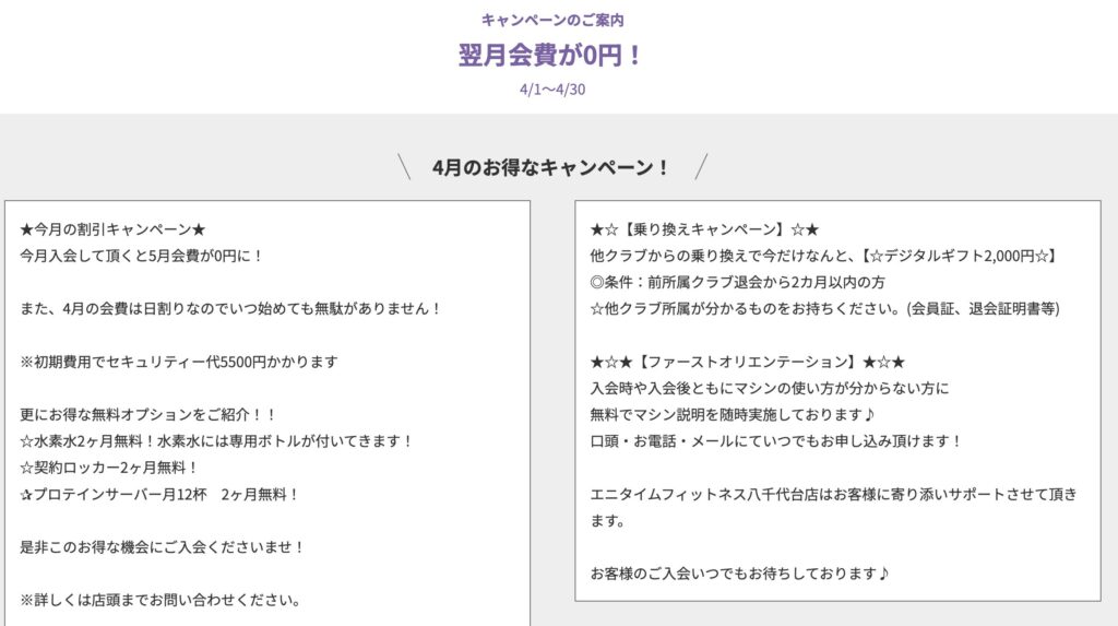 ジムの入会キャンペーン
