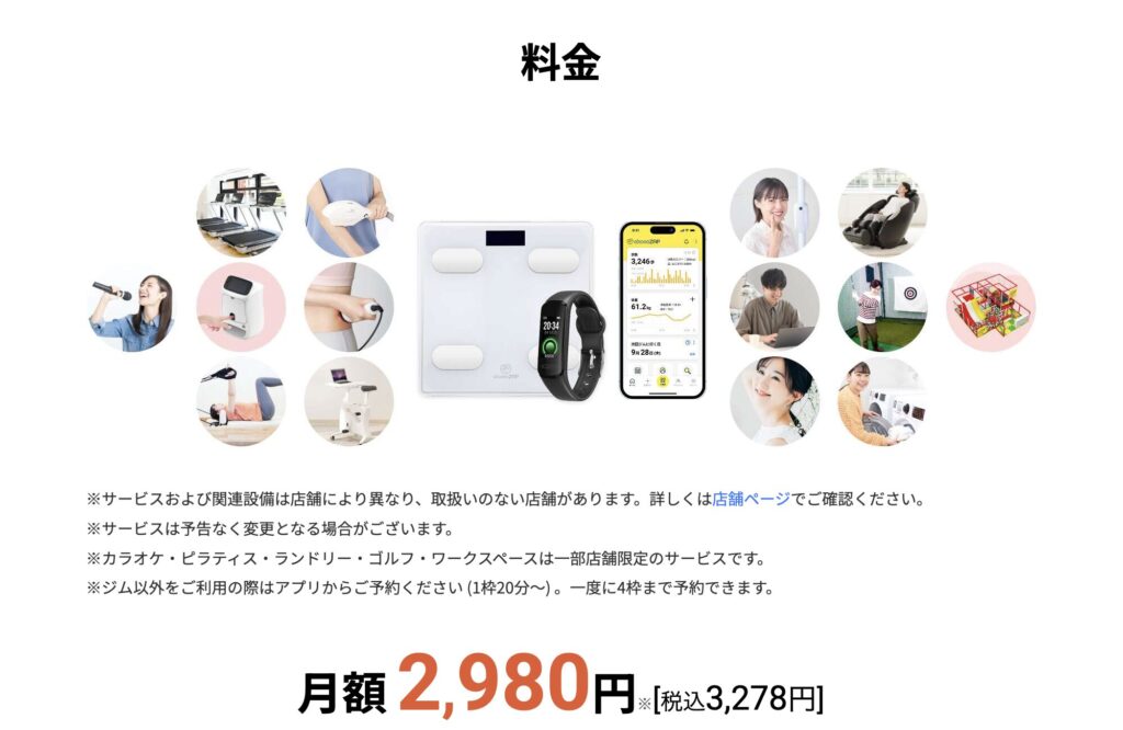 チョコザップ公式サイトの月額料金表示(2026年4月時点)