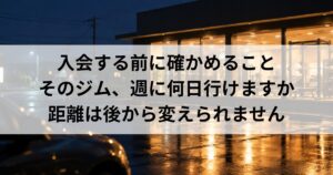ジムは家から何分なら続くのか｜18年6ジムの記録