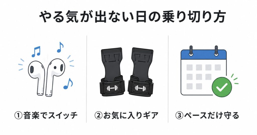 やる気が出ない日の乗り切り方3つ|音楽・お気に入りギア・ペース維持