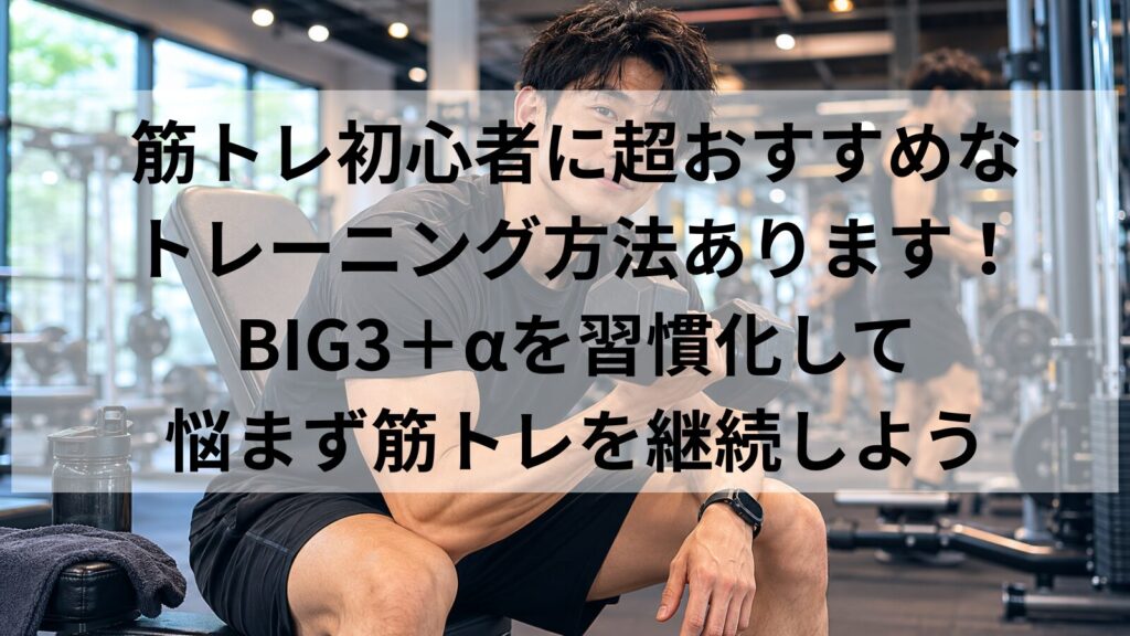 ジムで何をすればいいか迷う初心者男性のイメージ｜超おすすめな方法を解説