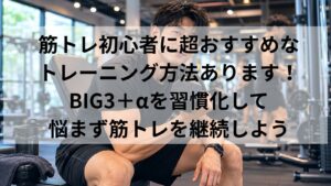 ジムで何をすればいいか迷う初心者男性のイメージ|超おすすめな方法を解説